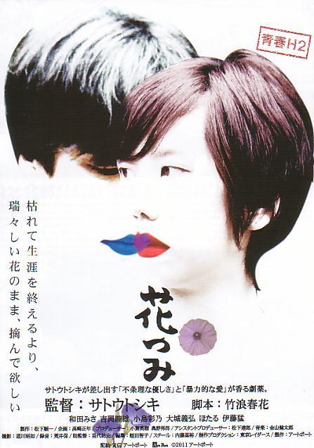 花罪海报