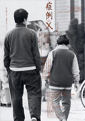 症状X海报