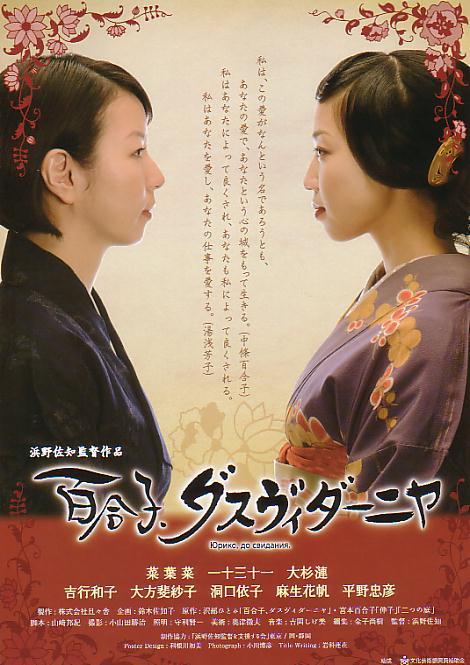 再见百合子海报