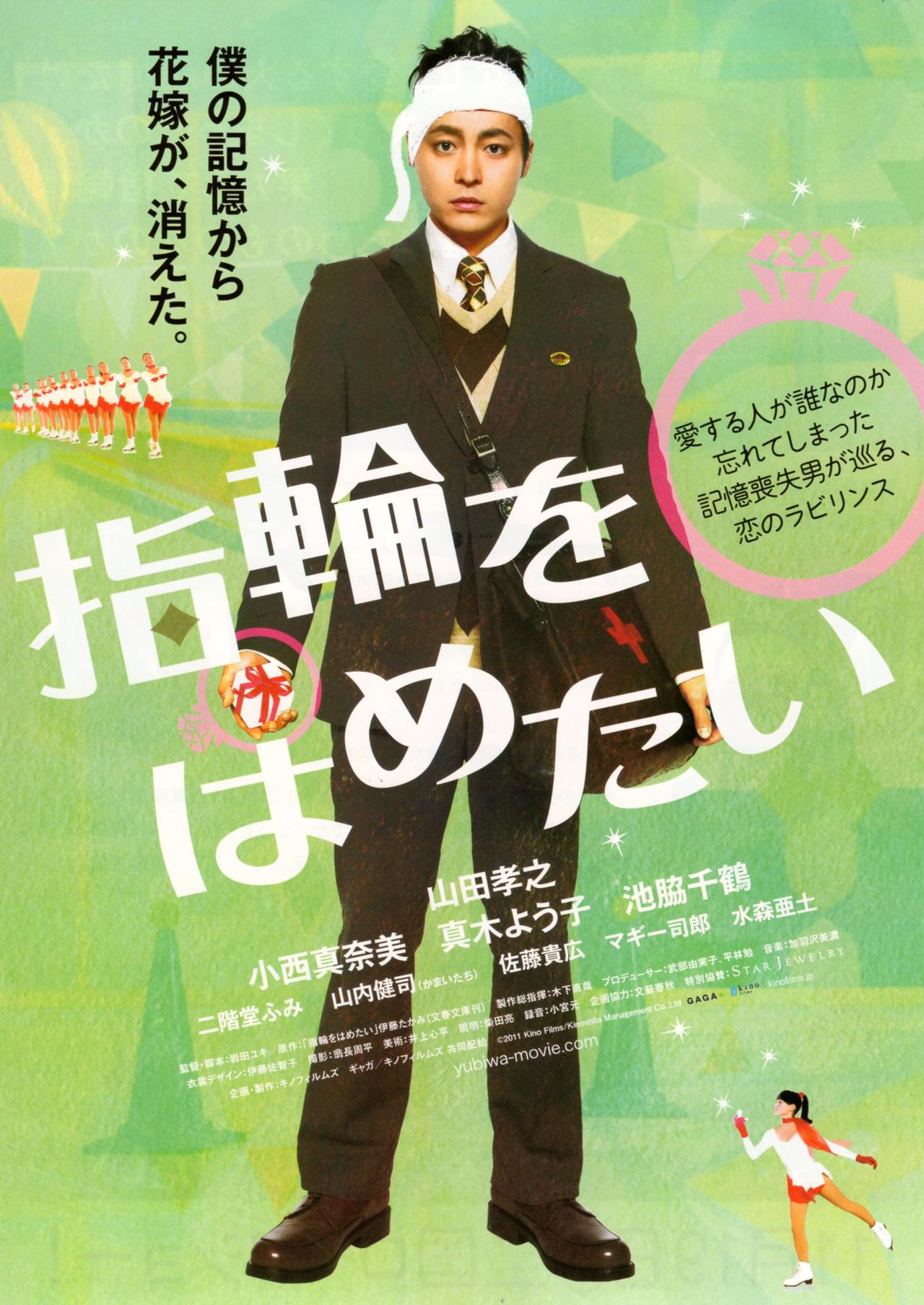 想戴上戒指海报