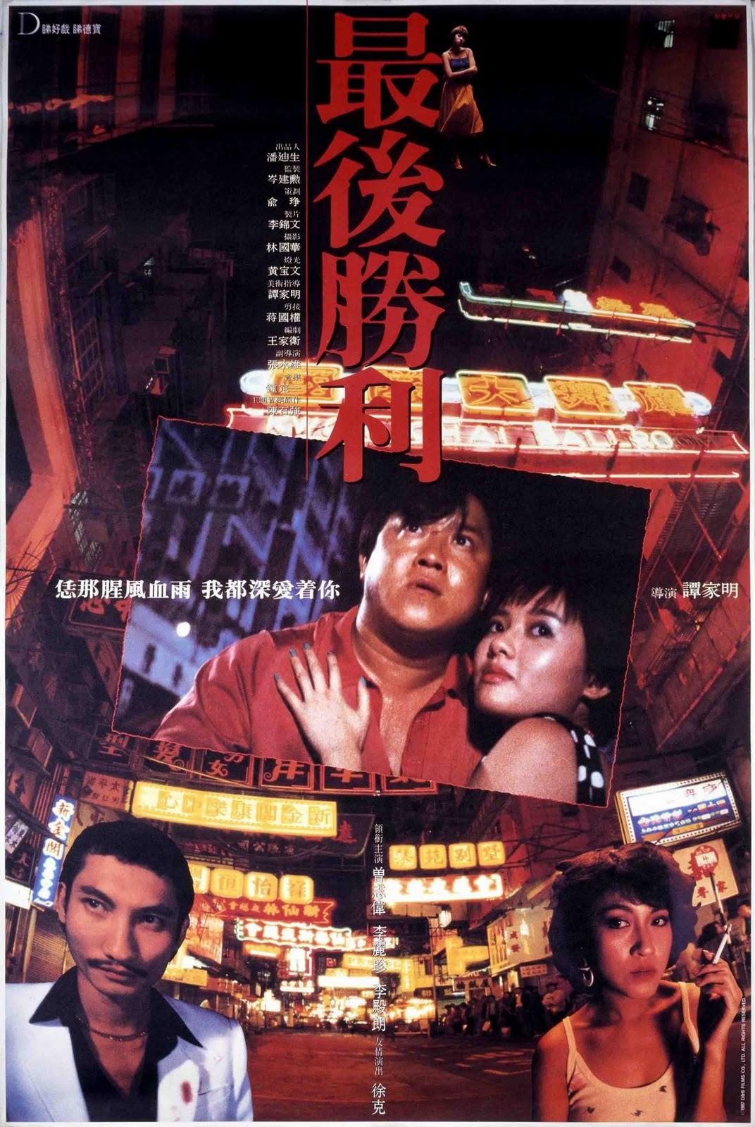 最后胜利海报