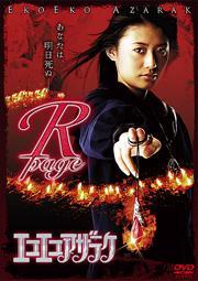 黑暗法师：R-page海报
