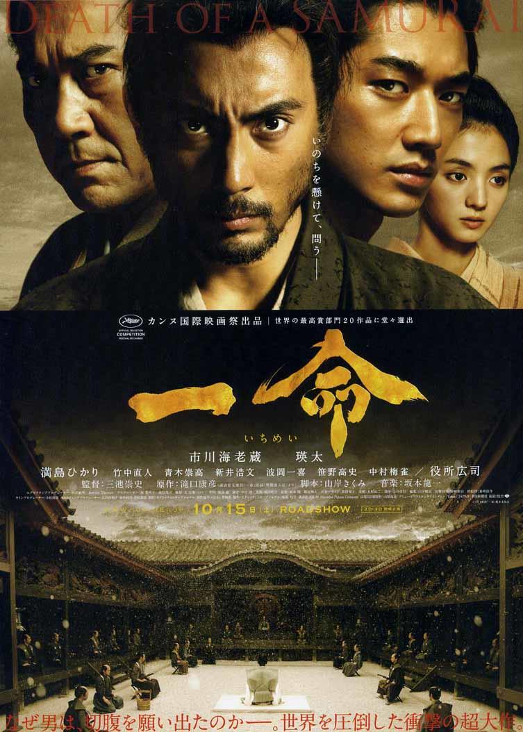 对电影《一命》的一句话影评_mtime时光网