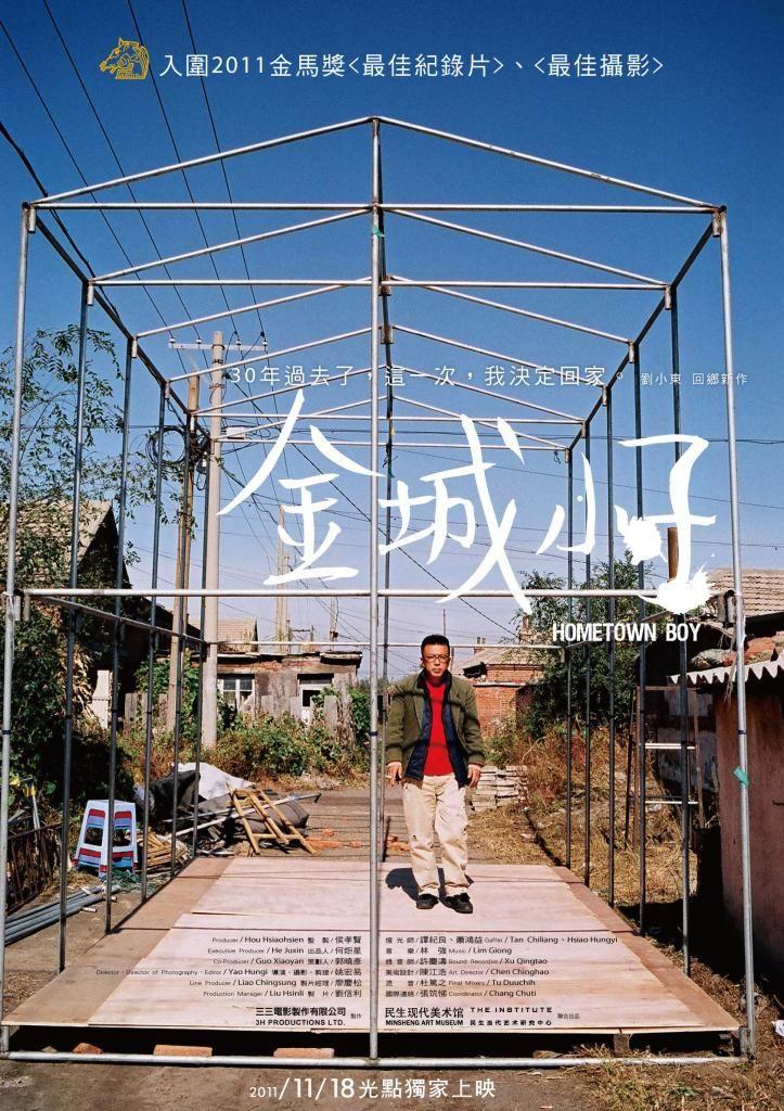 金城小子海报