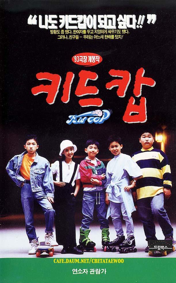 少年特警队海报