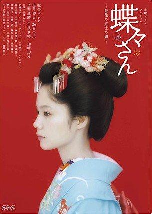 蝴蝶夫人海报