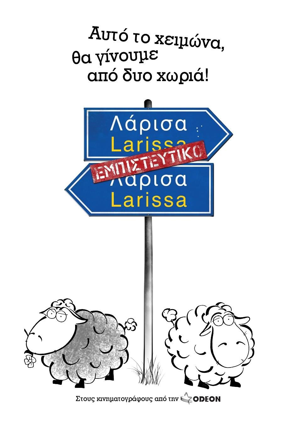 Larisa empisteftiko