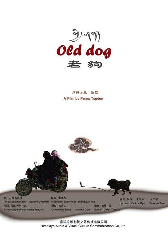 老狗海报
