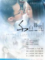 千山暮雪海报