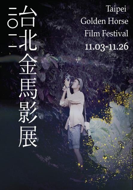 2011台北金马影展海报