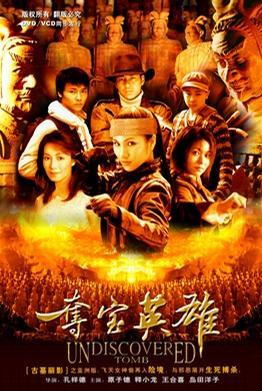 夺宝英雄海报