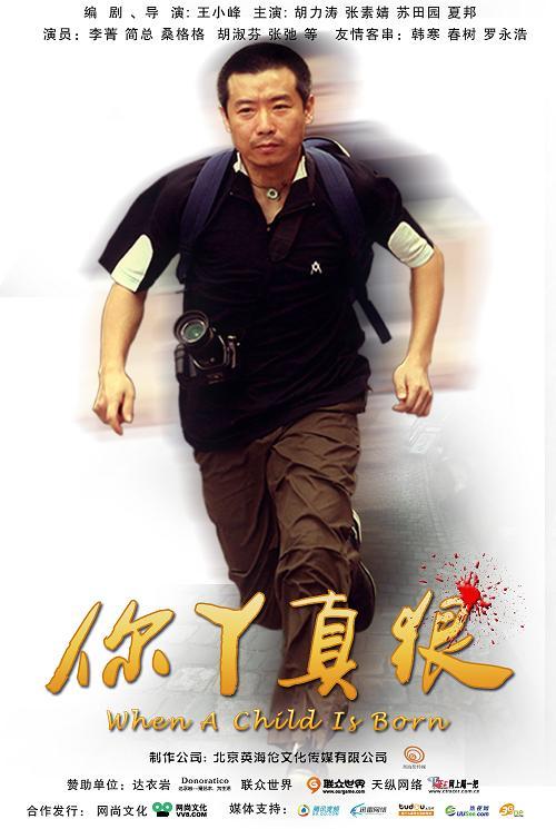 你丫真狠海报