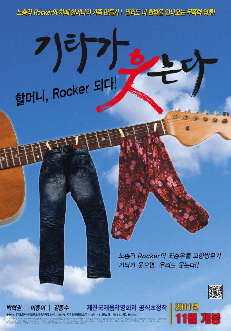 吉他笑了海报
