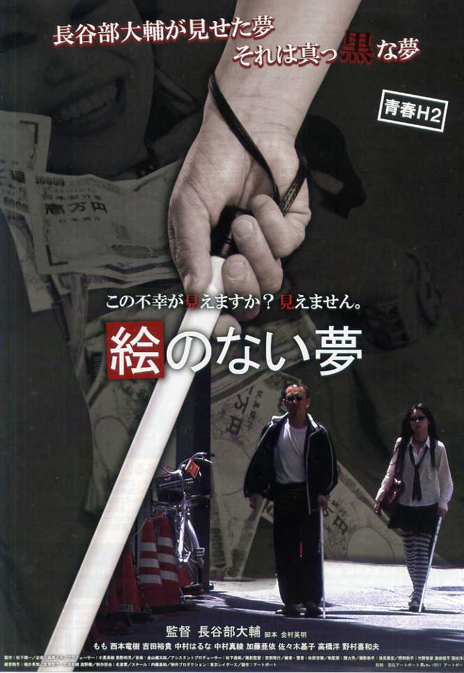 没有画面的梦海报