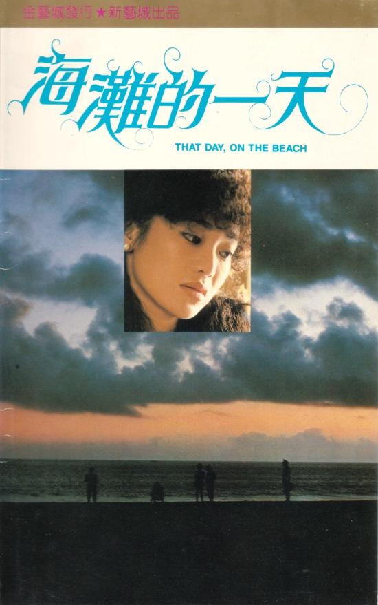 海滩的一天海报