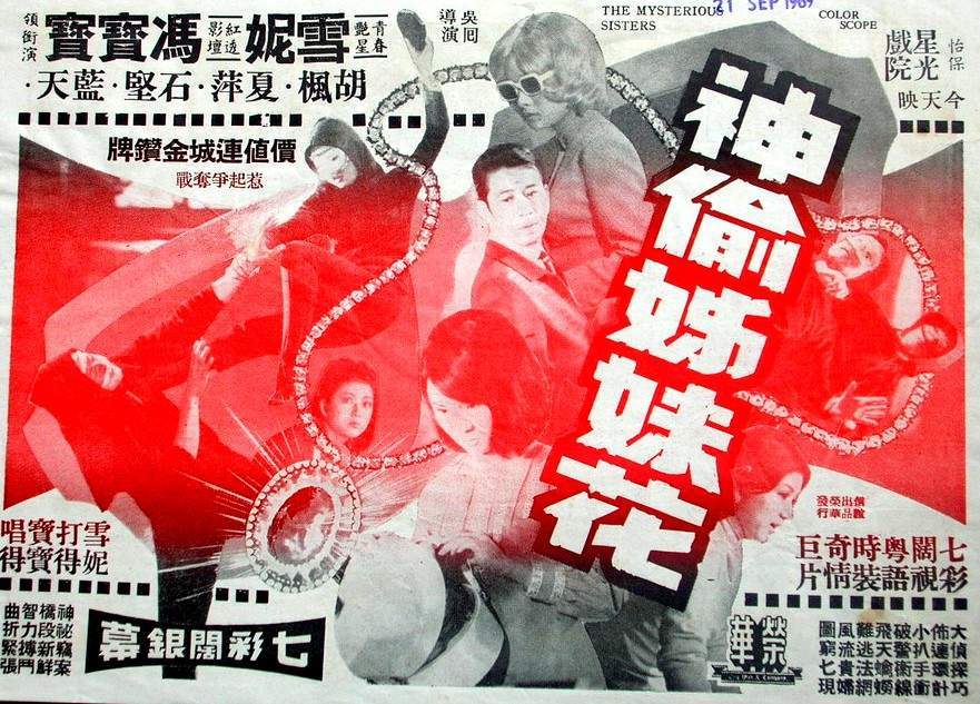 神偷姊妹花海报