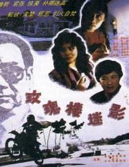 玫瑰楼迷影海报