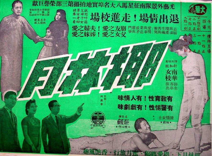 椰林月海报