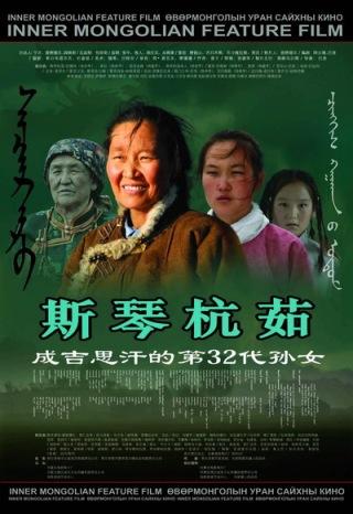斯琴杭茹海报