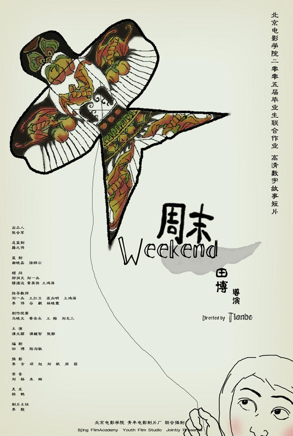 周末海报