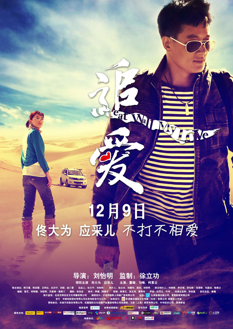 追爱海报
