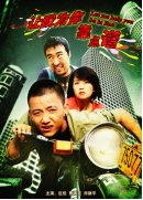 让我为你靠点谱海报