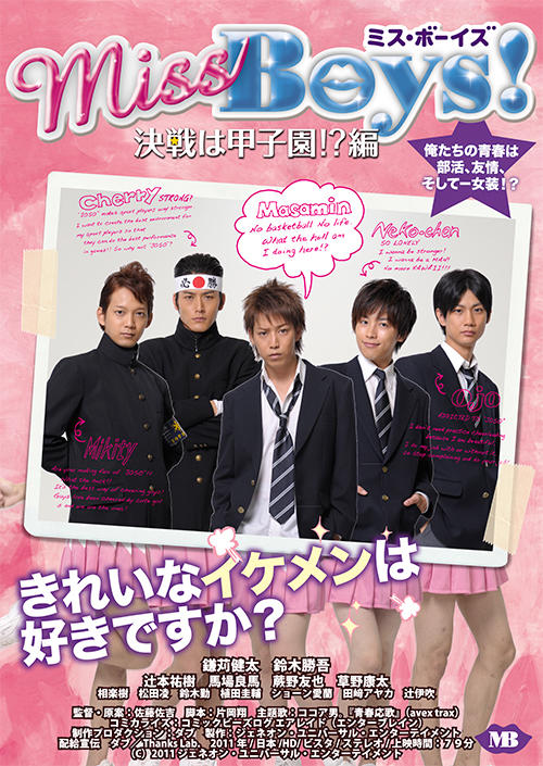 Miss Boys! 决战甲子园海报