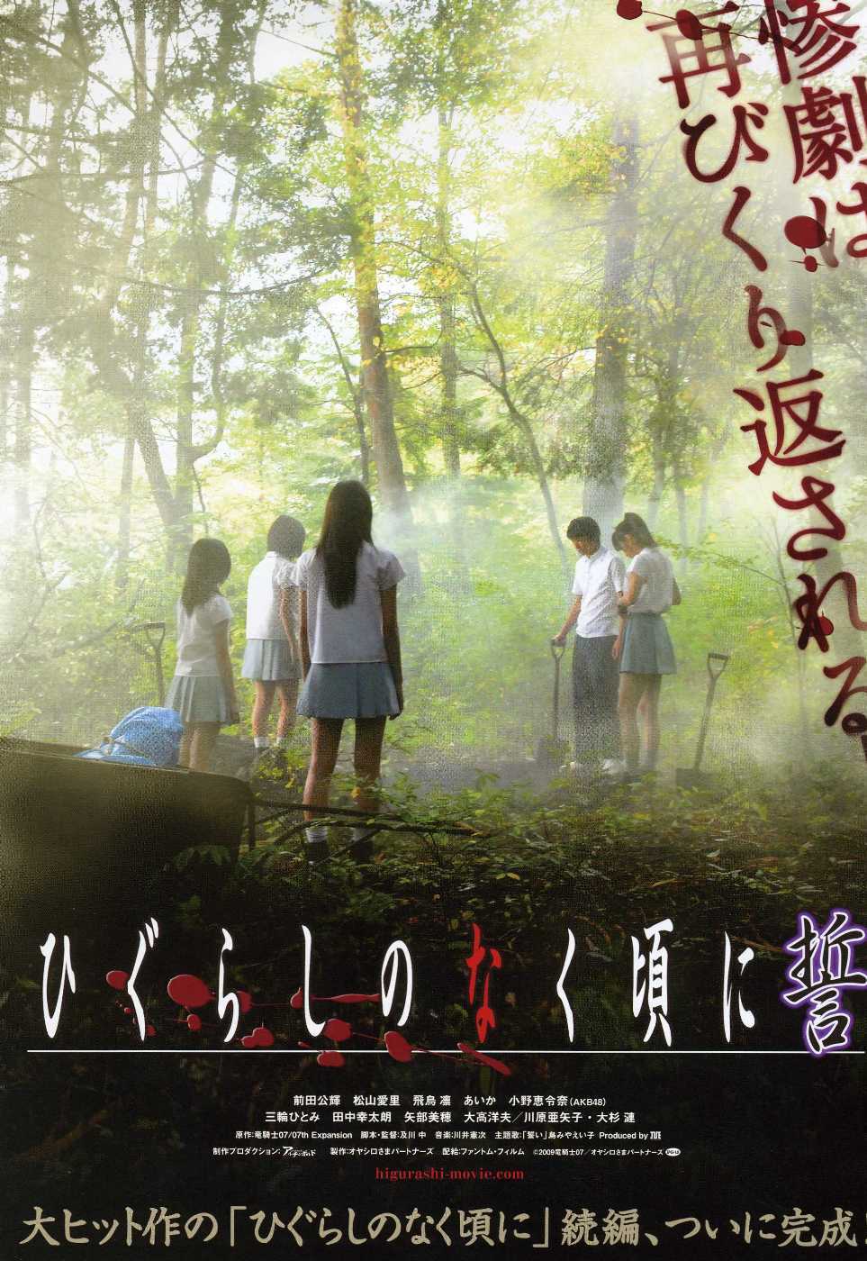 寒蝉鸣泣之时：誓海报