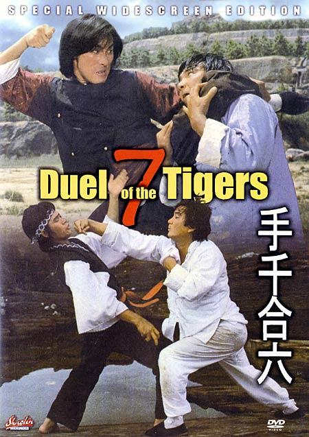 六合千手海报