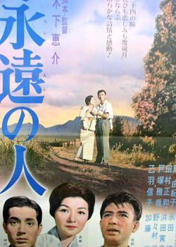 永远的人海报