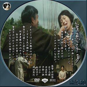 智惠子的画像海报
