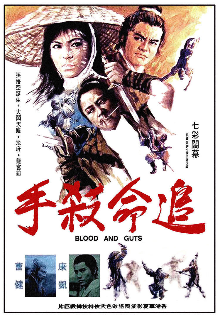 追命杀手海报