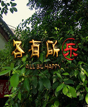 各有所乐海报
