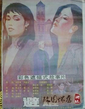 避难海报