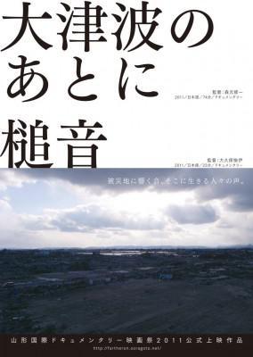 大海啸之后海报