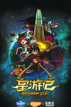 星游记( 2011 )