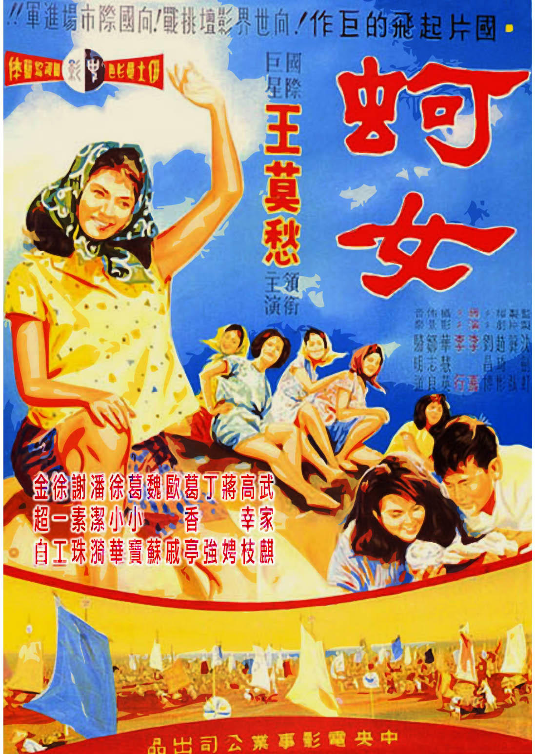 蚵女海报