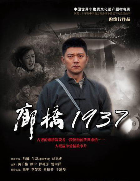 廊桥1937海报