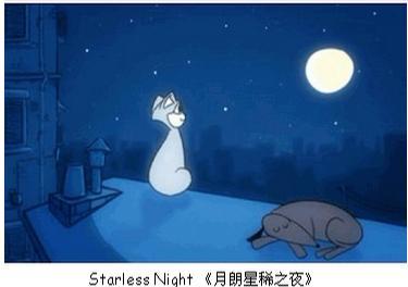月朗星稀夜