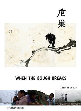 危巢海报
