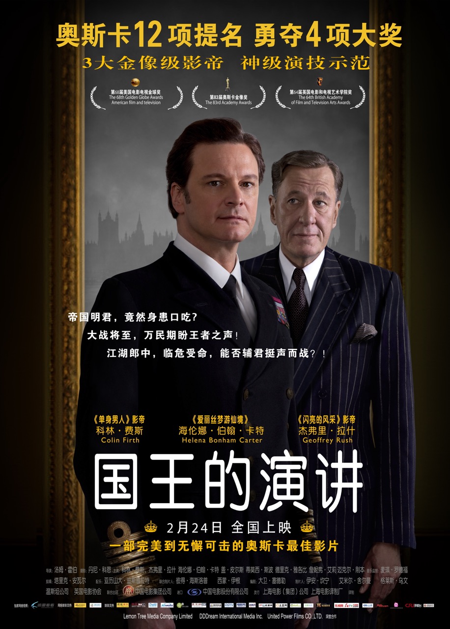 国王的演讲_mtime时光网