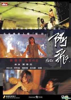 阿飞海报