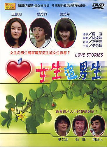 女生追男生海报