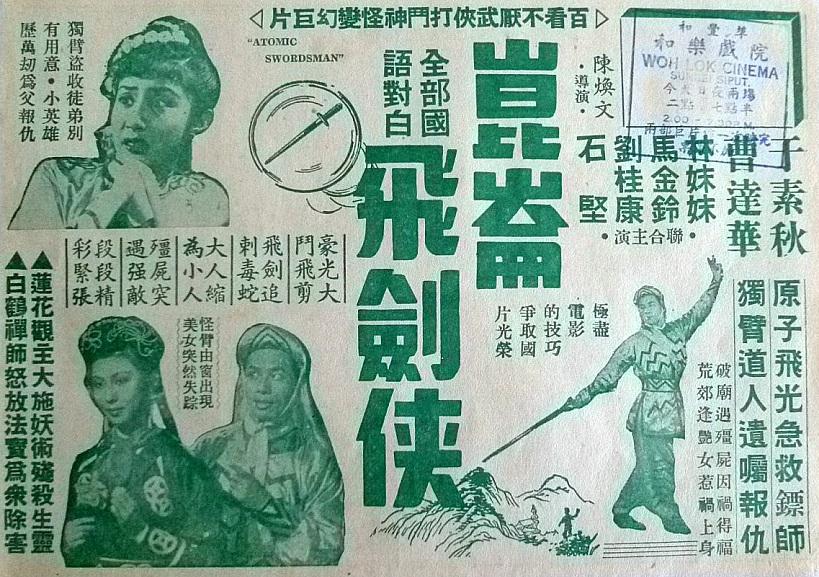 原子飞剑侠