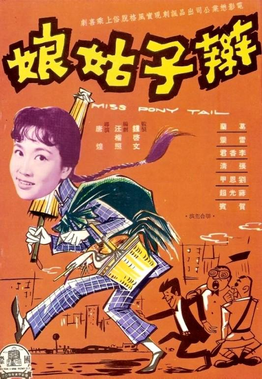 辫子姑娘海报