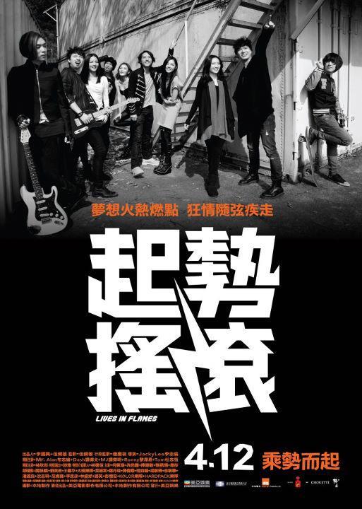起势摇滚海报