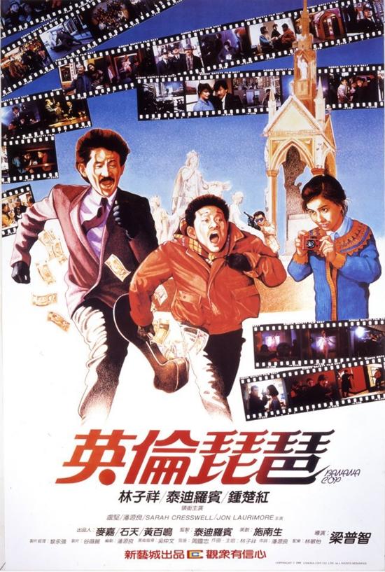 英伦琵琶海报