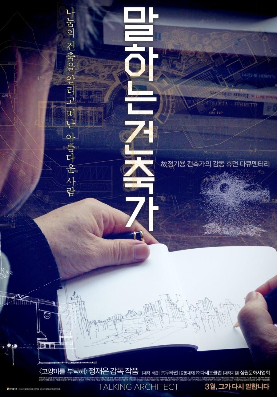 所谓建筑家海报
