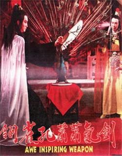 剑气潇潇孔雀翎海报