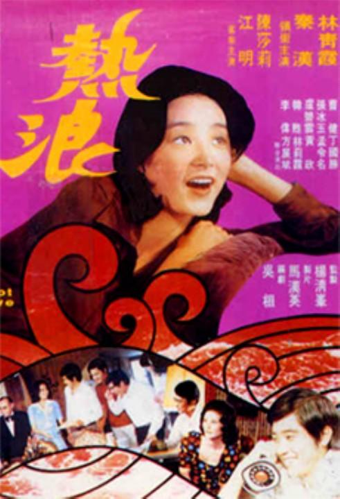 热浪海报